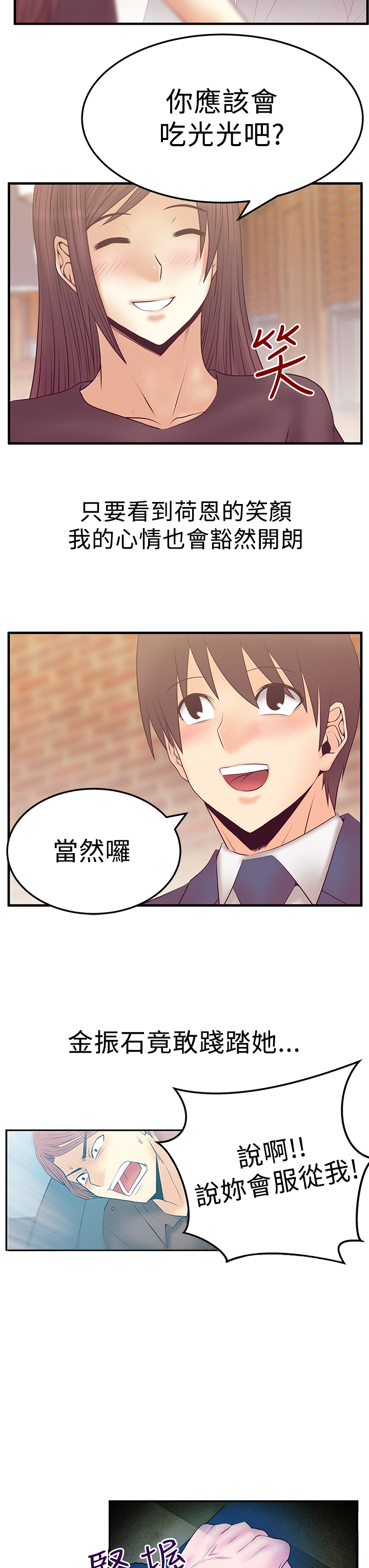 实习小职员韩漫漫画,第85话3图