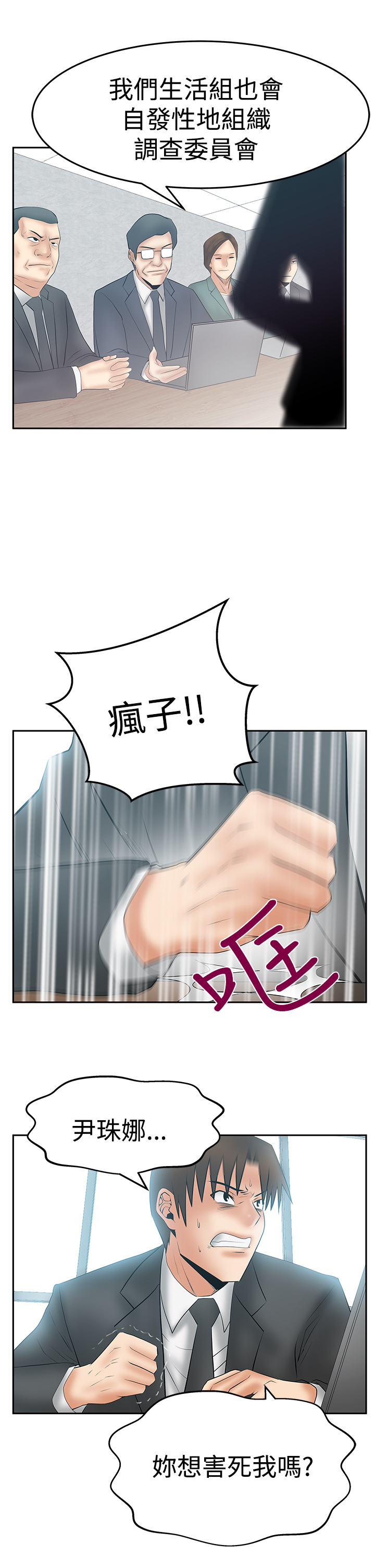 实习小职员漫画还叫什么漫画,第135话3图