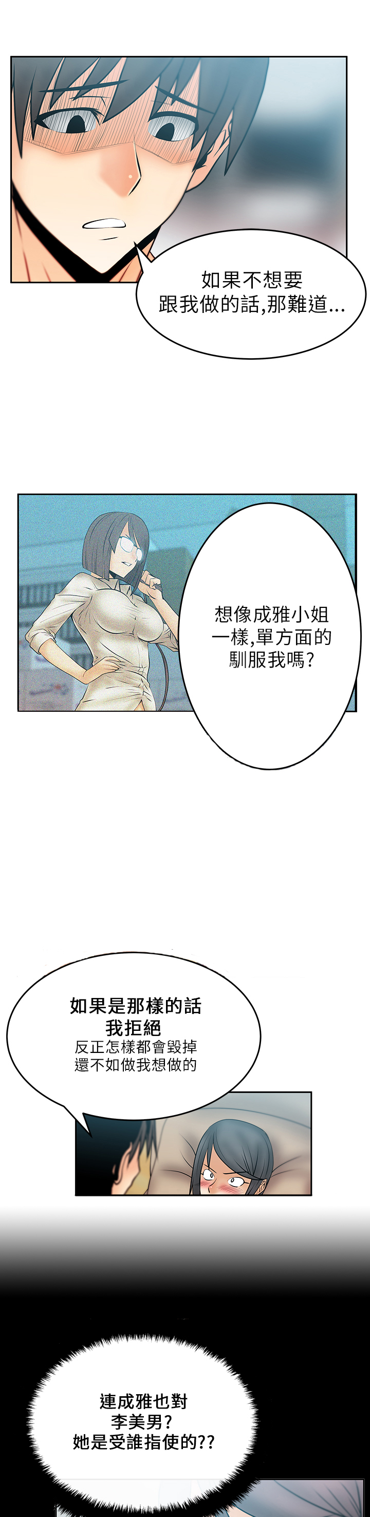 实习小职员漫画还叫什么漫画,第24话5图