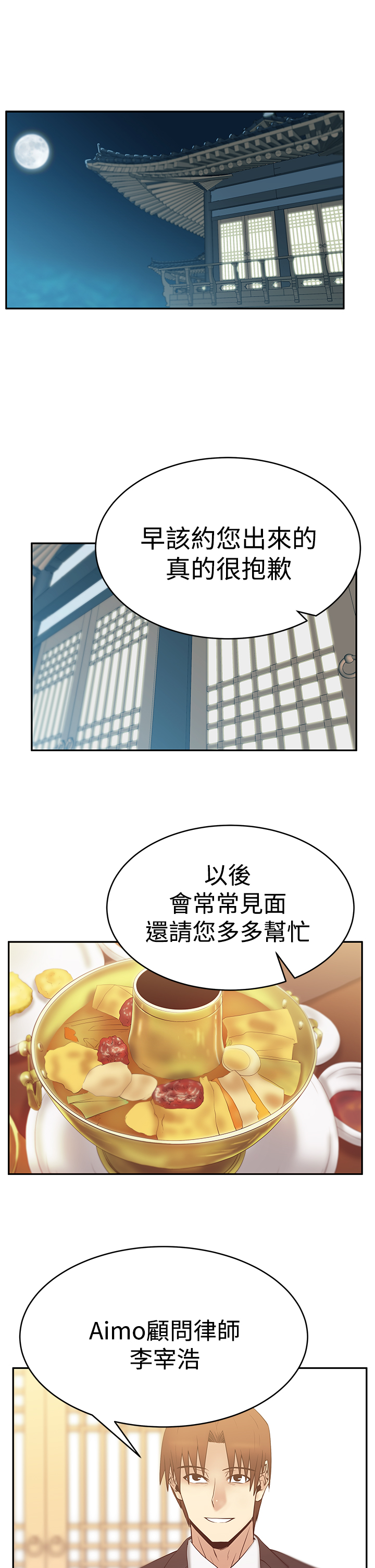 实习小职员漫画还叫什么漫画,第77话1图