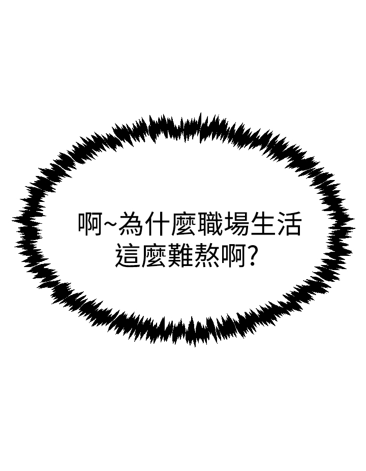 实习小职员漫画还叫什么漫画,第93话3图
