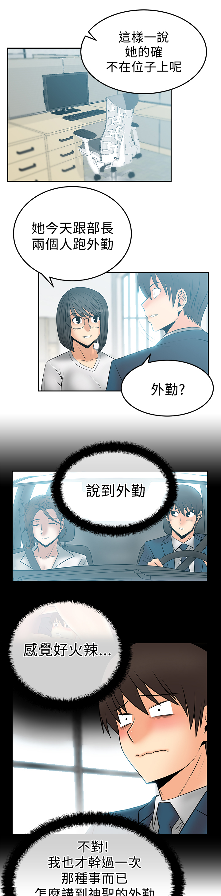 实习小职员韩漫漫画,第65话4图
