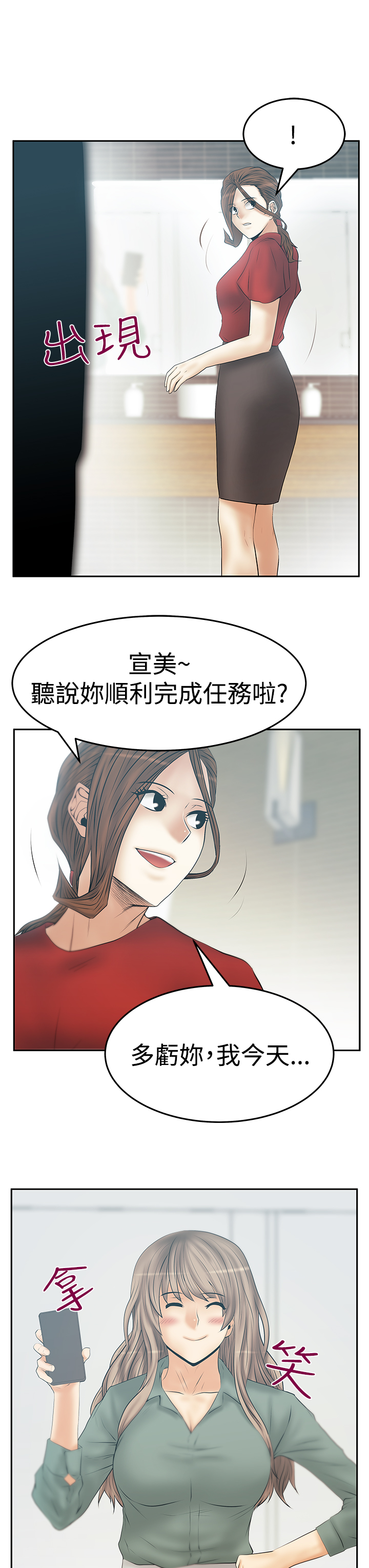 实习小职员漫画还叫什么漫画,第133话3图