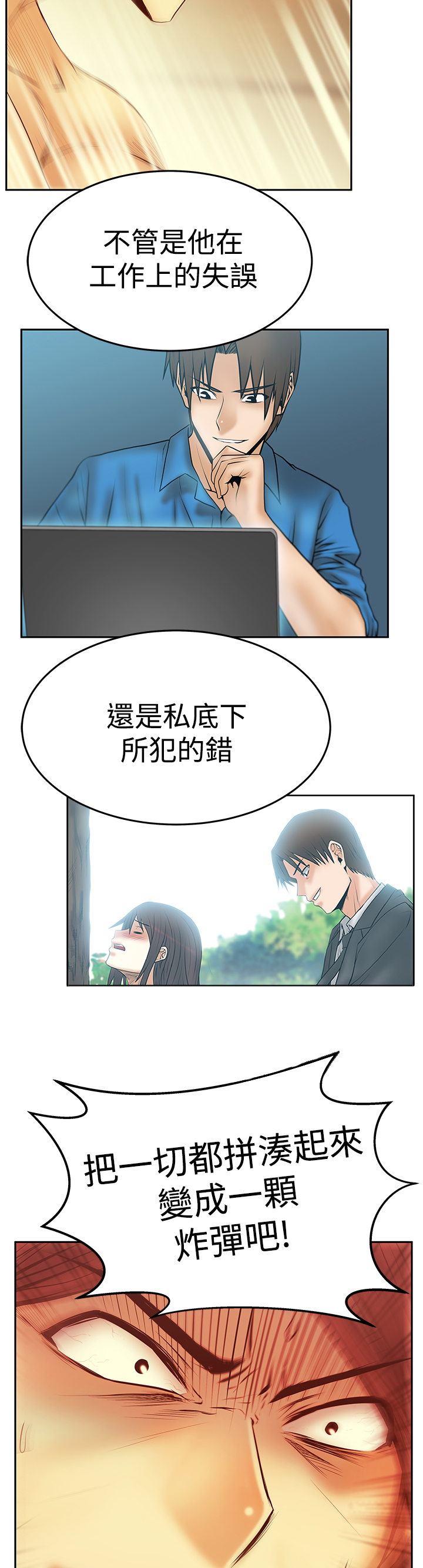 实习小职员漫画还叫什么漫画,第120话5图