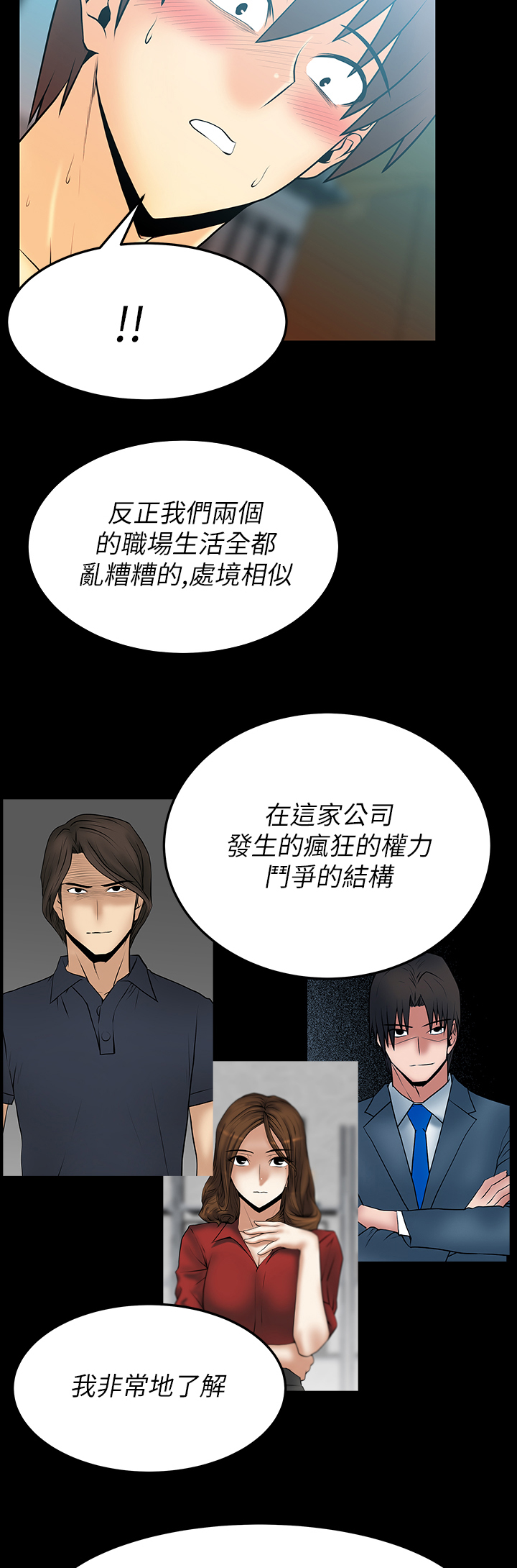 实习小职员漫画还叫什么漫画,第59话2图