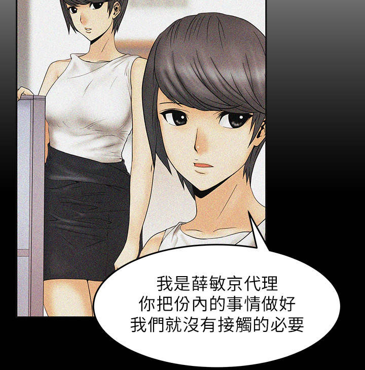 实习小职员漫画还叫什么漫画,第25话3图