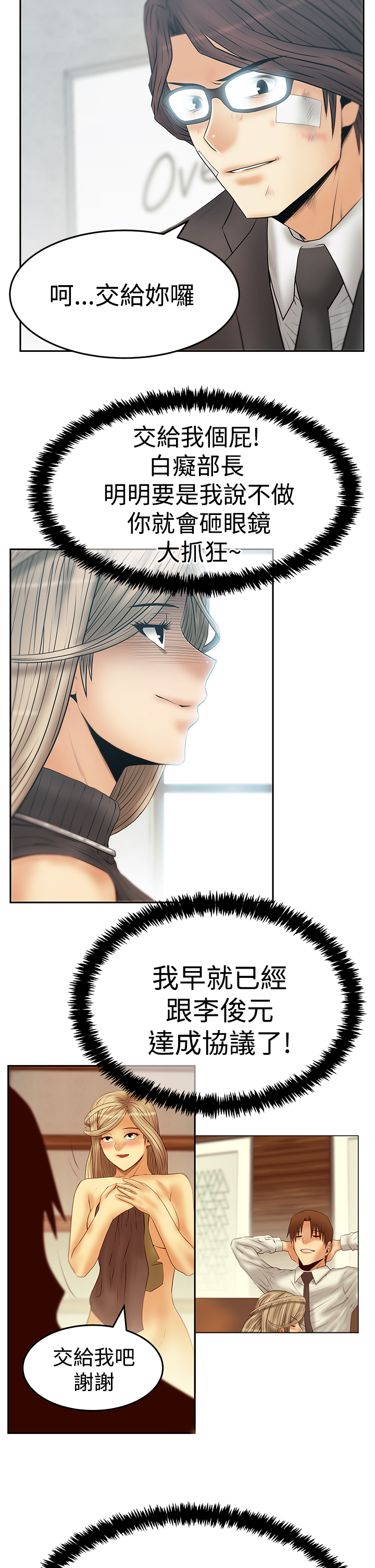 实习小职员漫画还叫什么漫画,第113话5图
