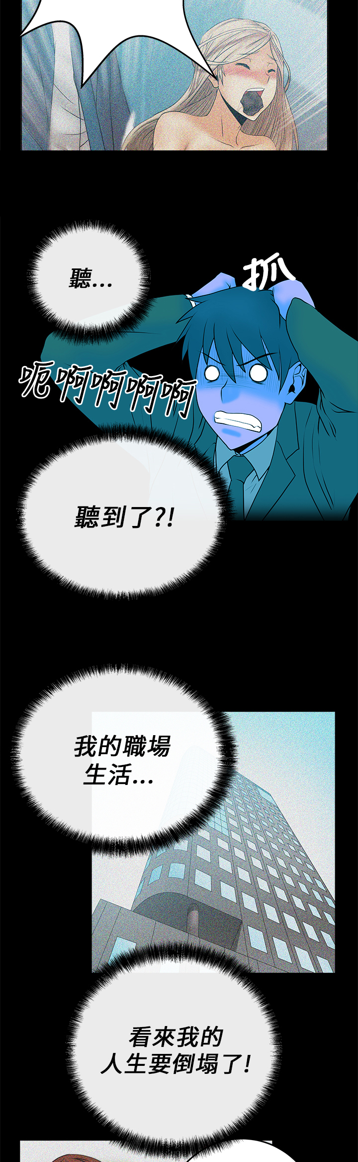 实习小职员漫画还叫什么漫画,第16话5图