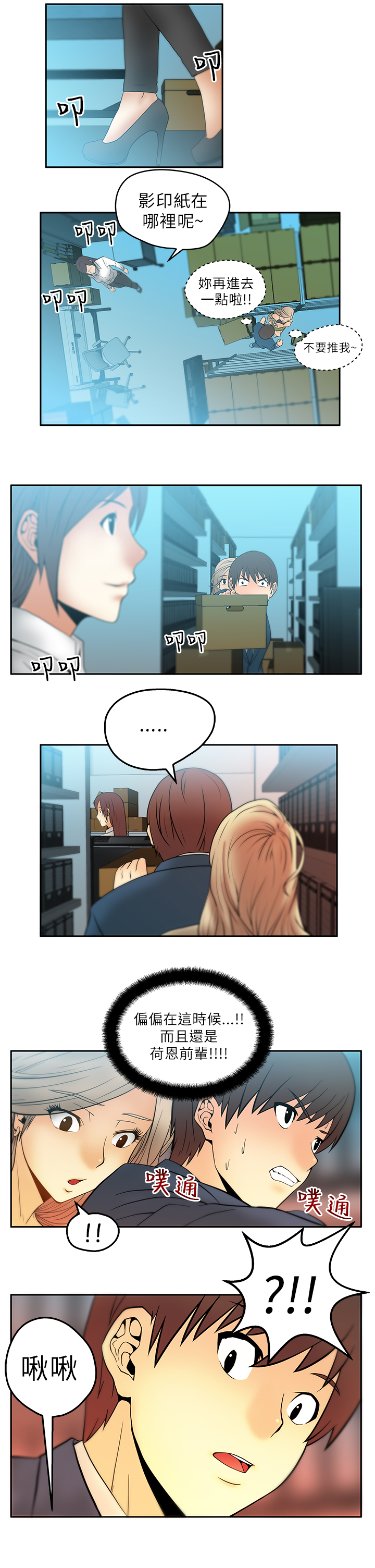 实习小职员漫画还叫什么漫画,第5话4图