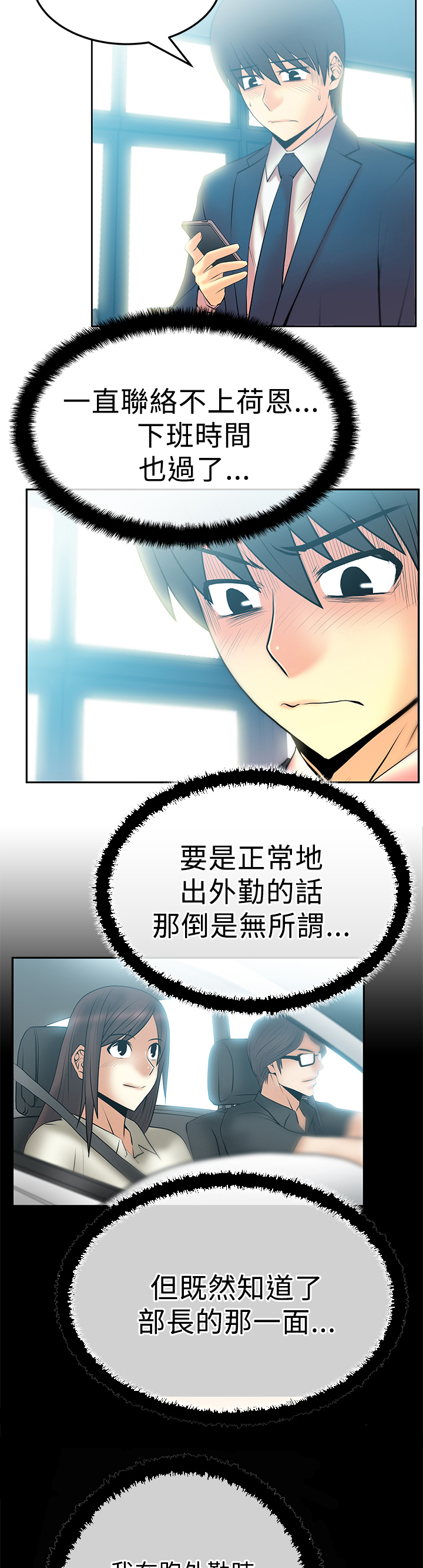 实习小职员漫画还叫什么漫画,第69话2图