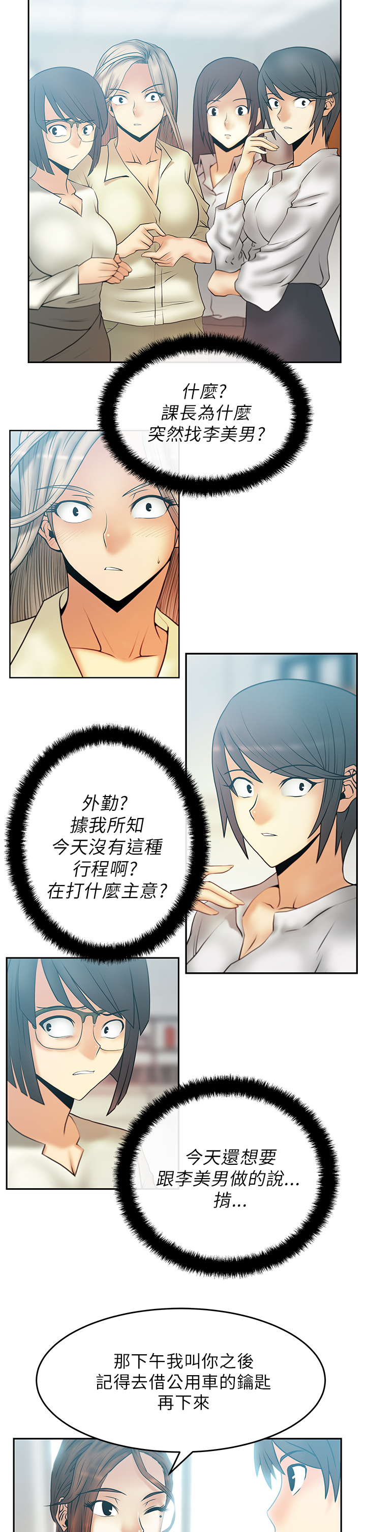 实习小职员漫画还叫什么漫画,第29话2图