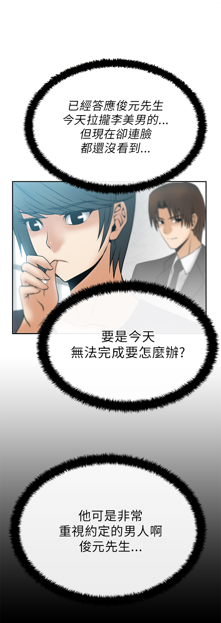 实习小职员韩漫漫画,第19话3图