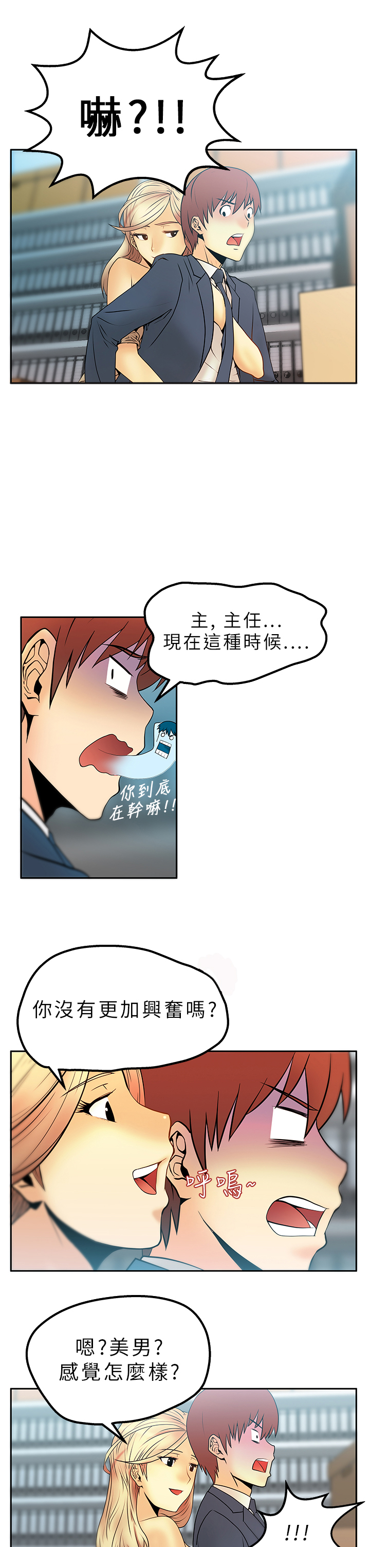实习小职员漫画还叫什么漫画,第5话5图