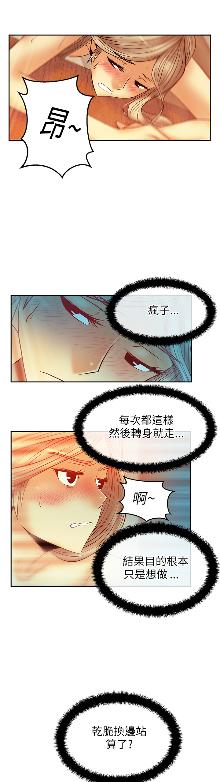 实习小职员漫画还叫什么漫画,第44话4图