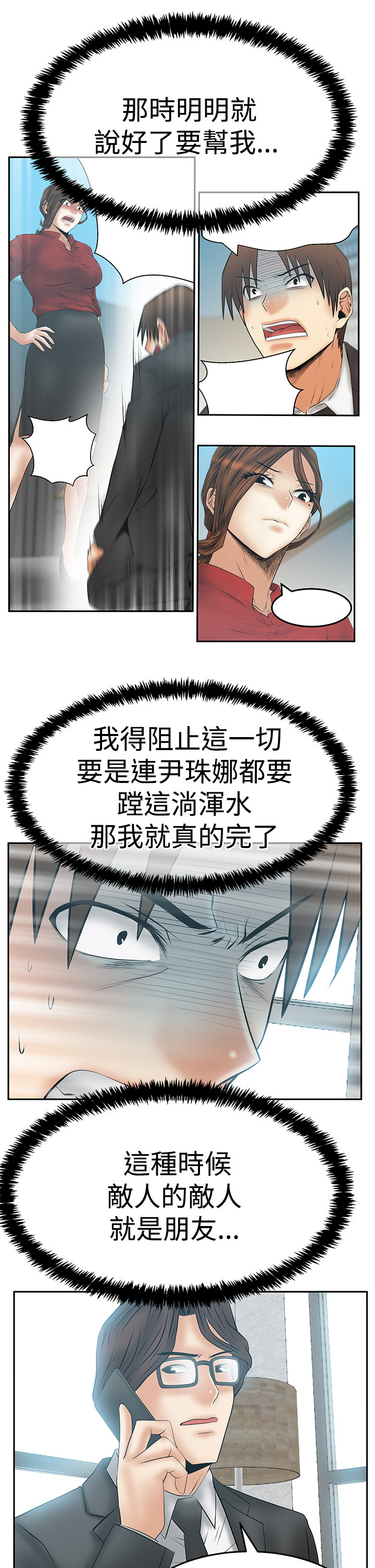 实习小职员漫画还叫什么漫画,第135话4图