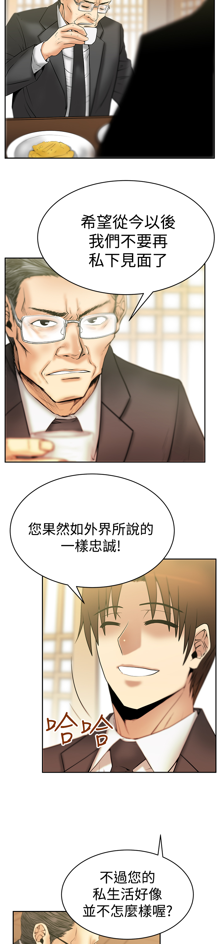 实习小职员漫画还叫什么漫画,第77话3图