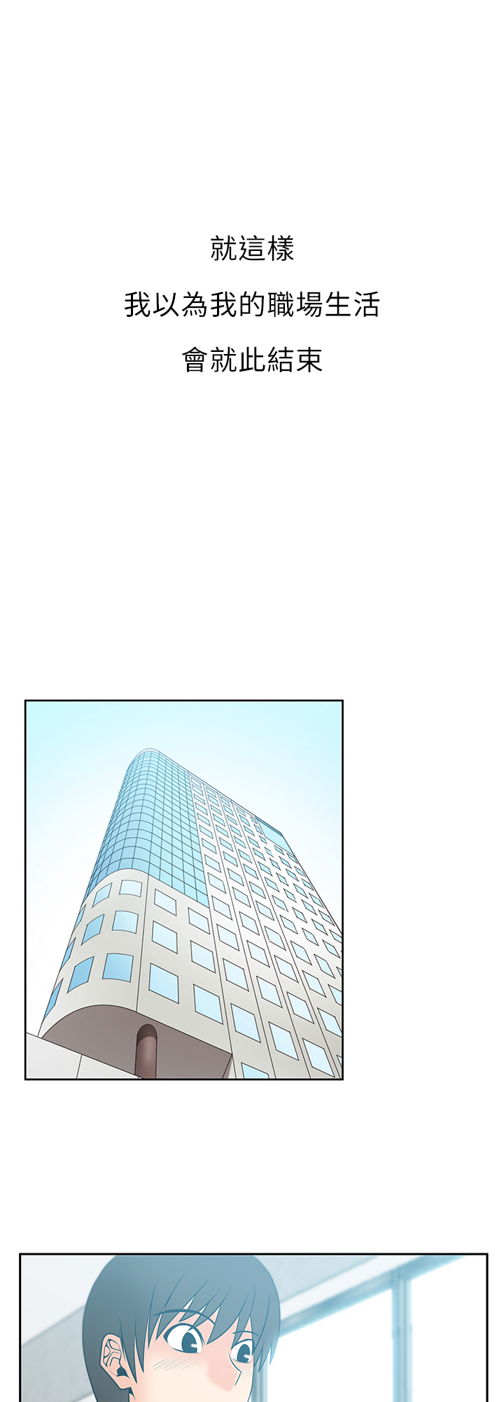 实习小职员漫画还叫什么漫画,第41话1图
