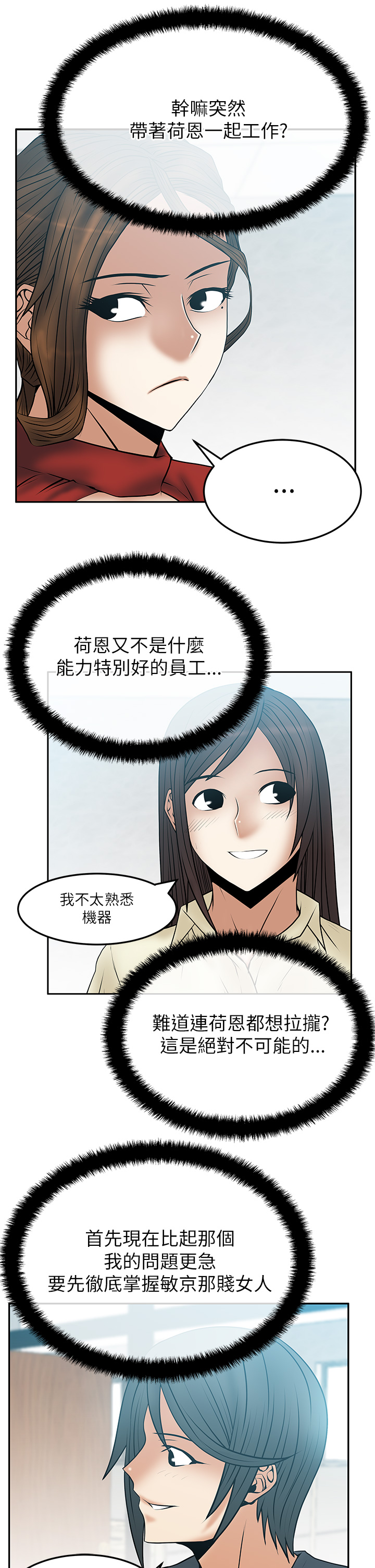 实习小职员漫画还叫什么漫画,第55话4图