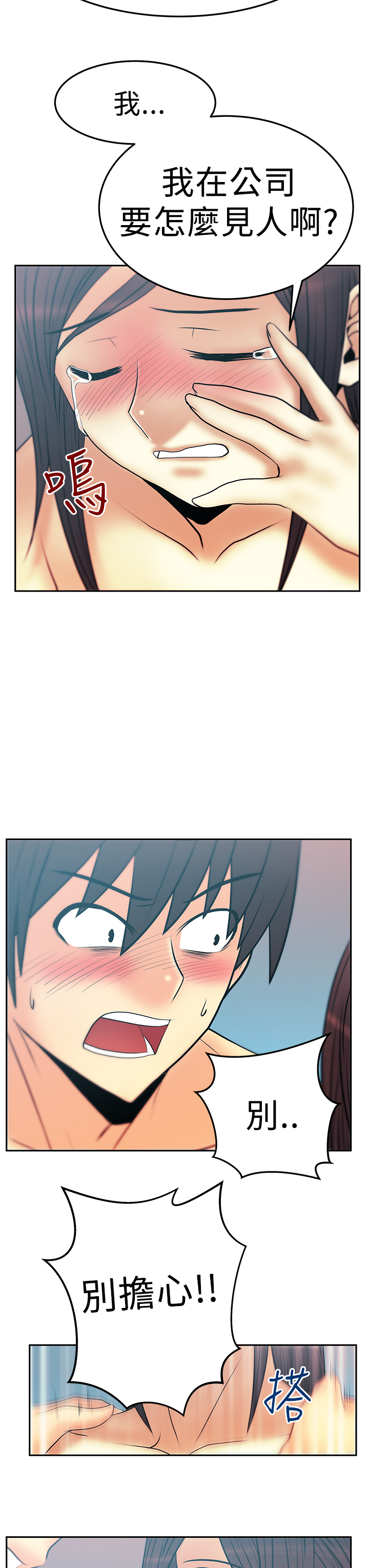 实习小职员漫画还叫什么漫画,第76话3图