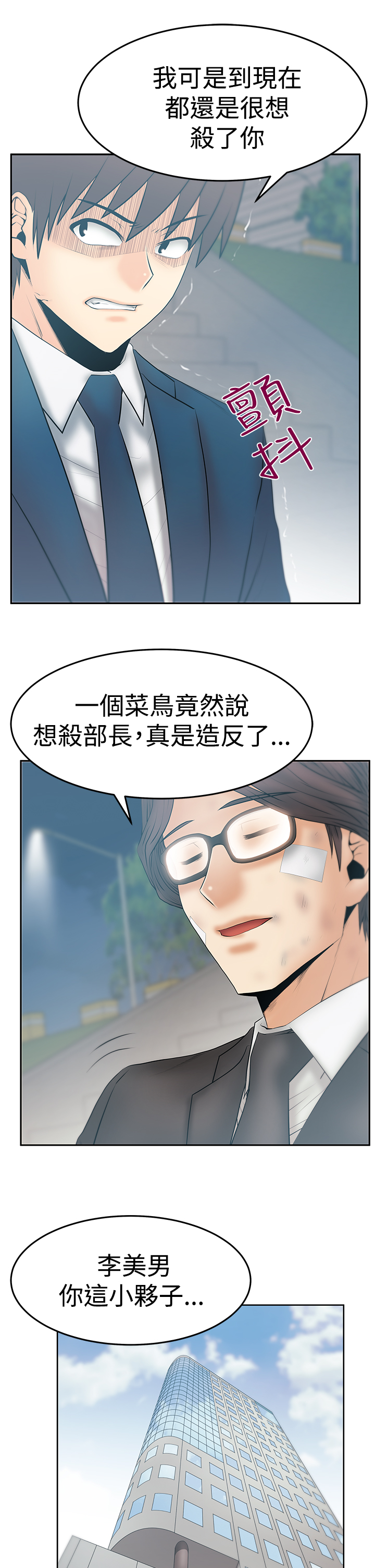 实习小职员漫画还叫什么漫画,第115话5图