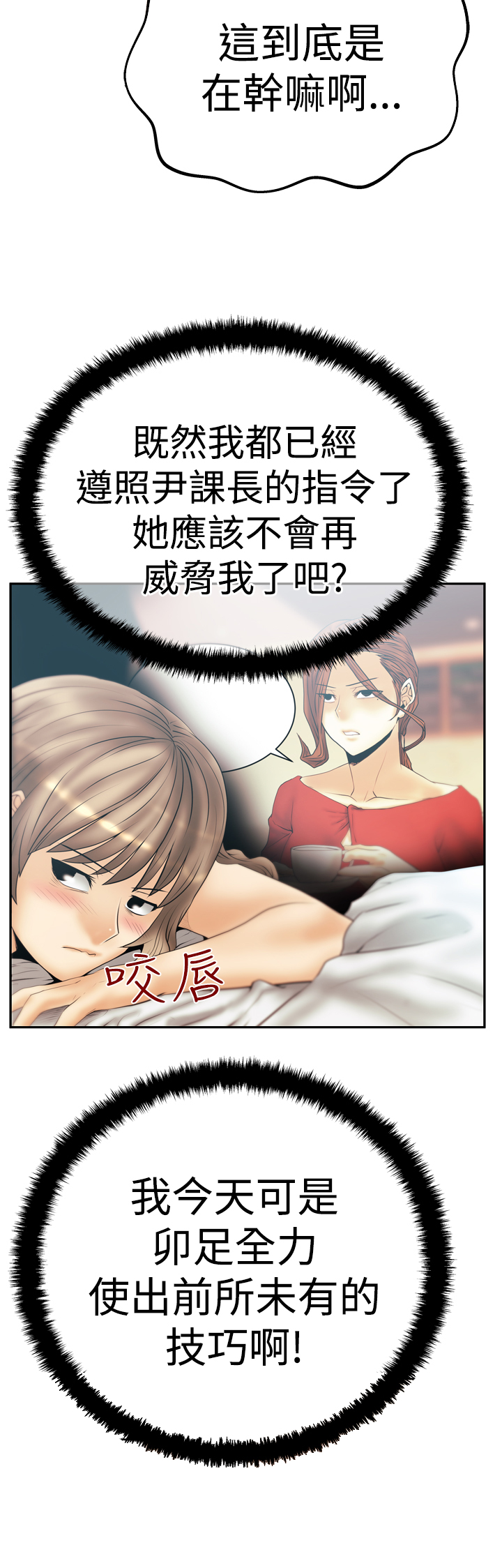 实习小职员漫画还叫什么漫画,第95话2图