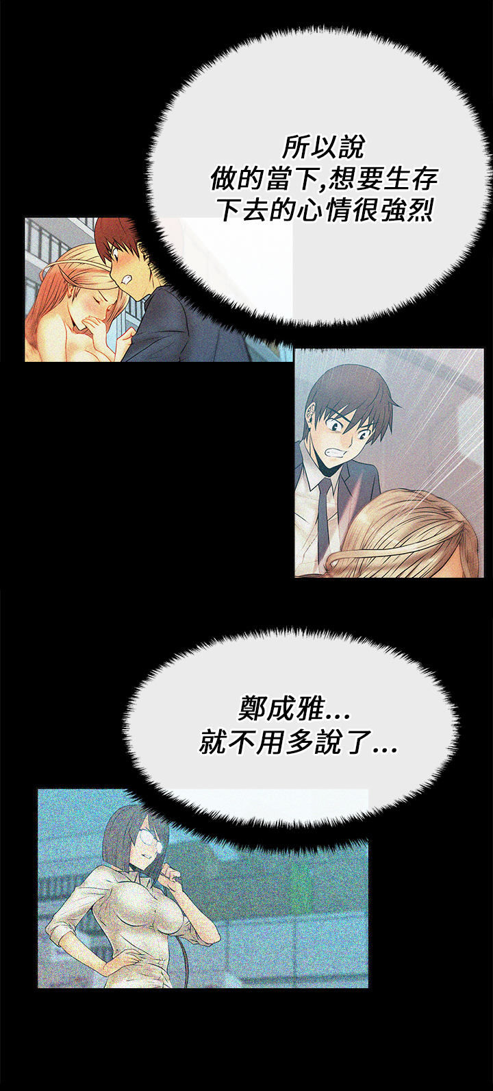 实习小职员漫画还叫什么漫画,第26话4图