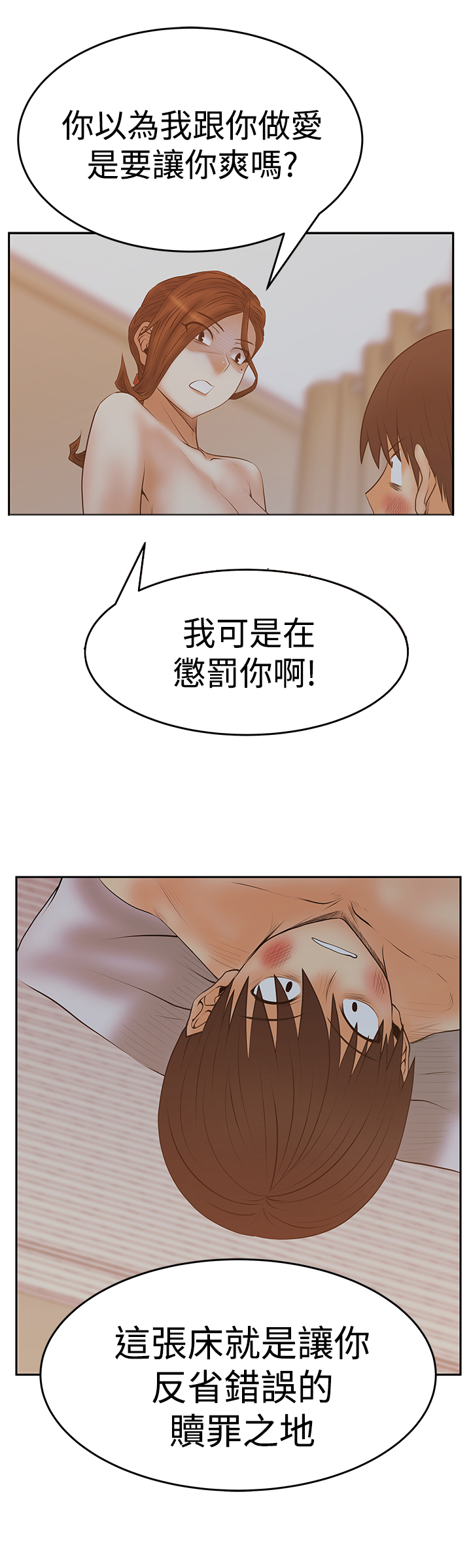 实习小职员韩漫漫画,第97话3图