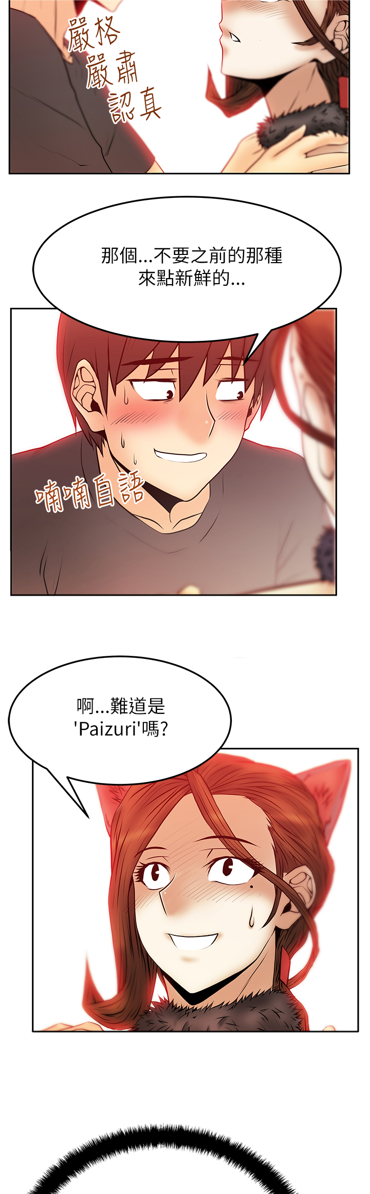 实习小职员漫画还叫什么漫画,第51话3图