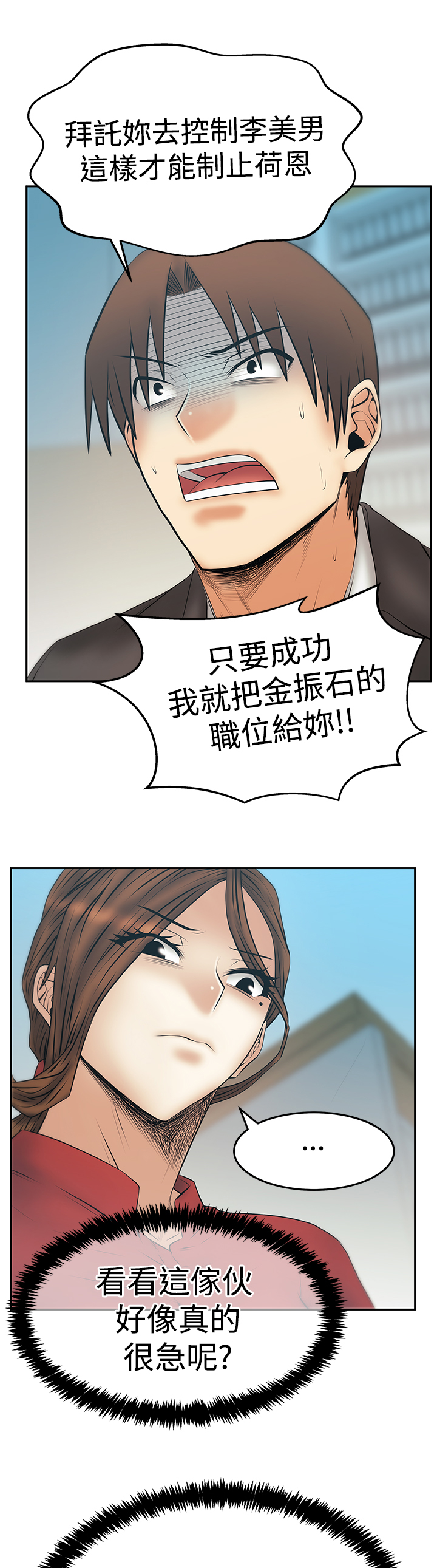 实习小职员漫画还叫什么漫画,第128话3图