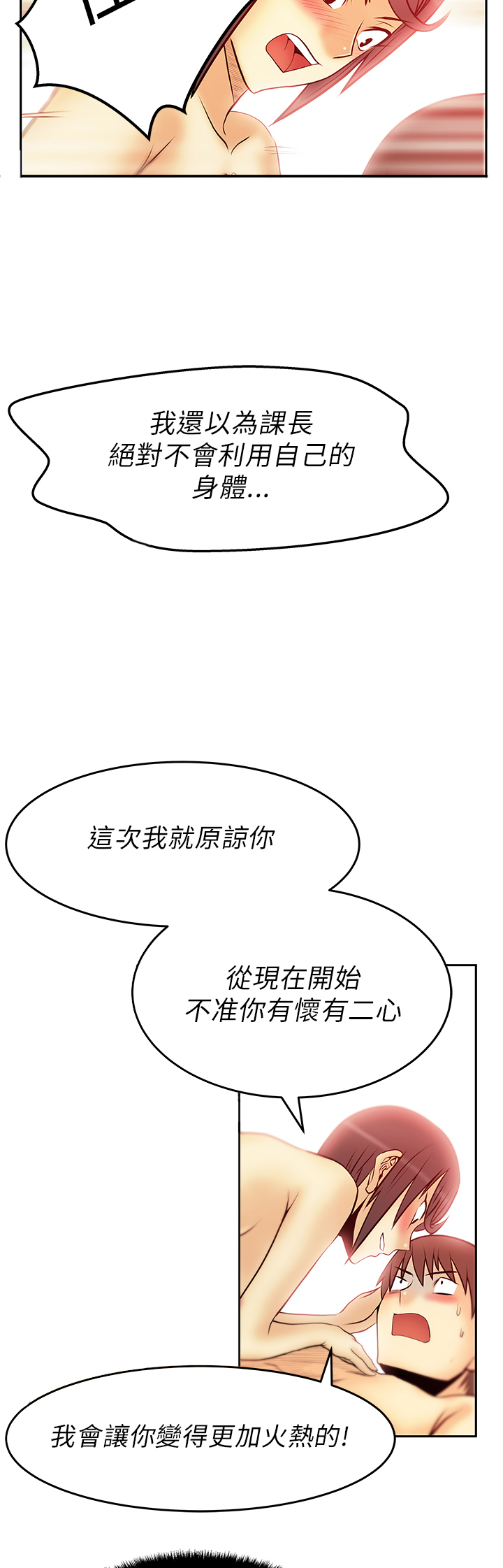 实习小职员漫画还叫什么漫画,第39话2图