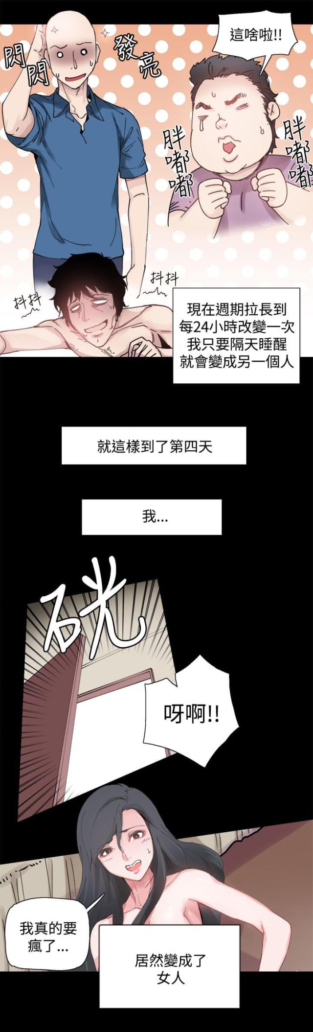 整容针多少钱漫画,第2话3图