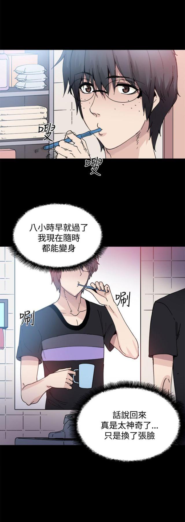 整容针打了脸会肿吗漫画,第13话3图