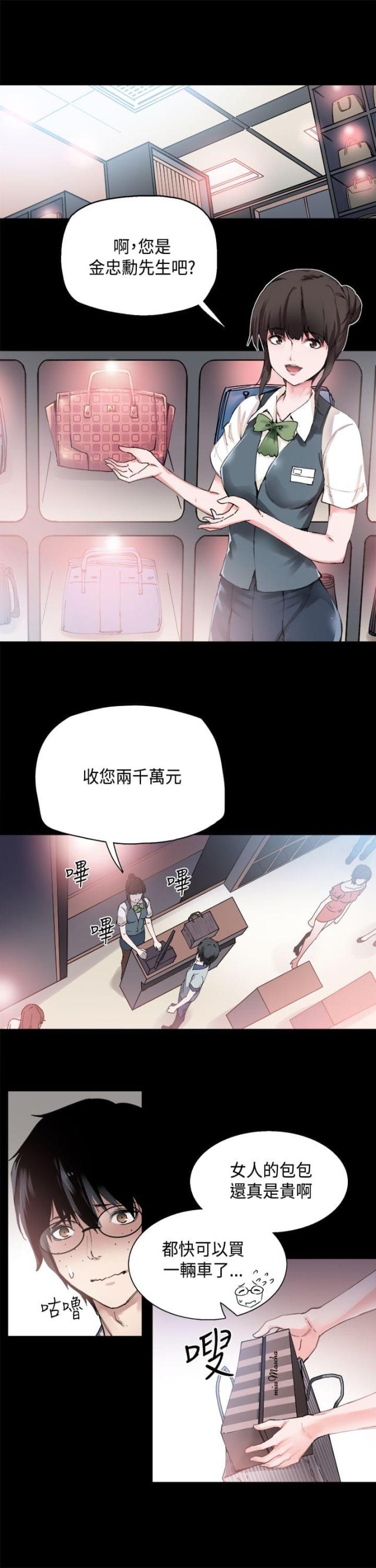 整容前后对比动画漫画,第1话2图
