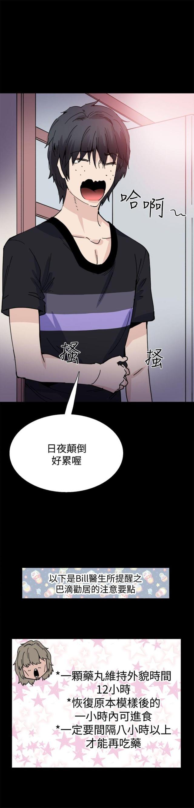 整容针打了脸会肿吗漫画,第13话2图