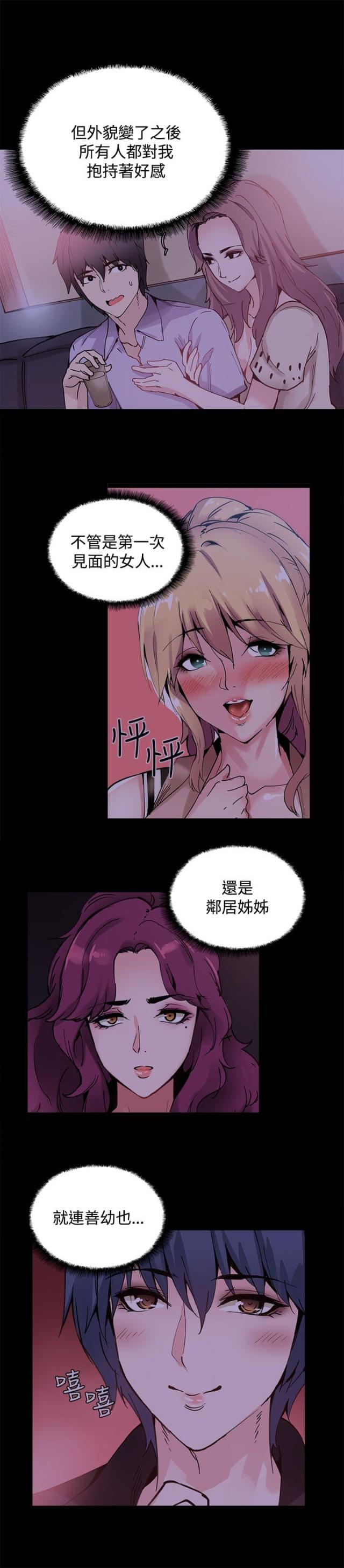 整容前后对比动画漫画,第16话4图