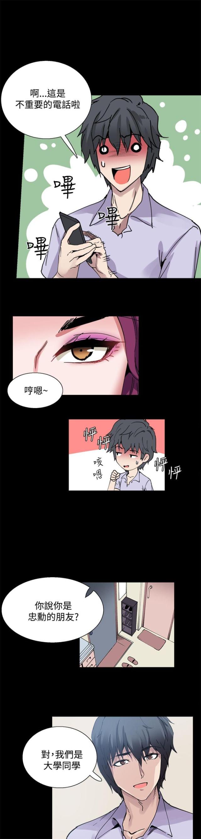 整容前后对比动画漫画,第11话3图