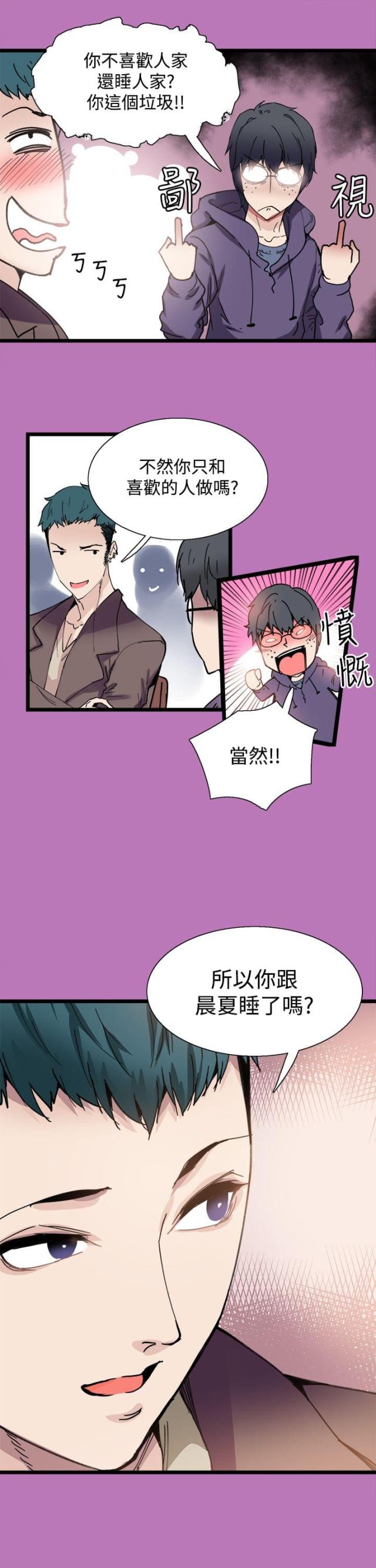 整容针打了脸会肿吗漫画,第8话4图