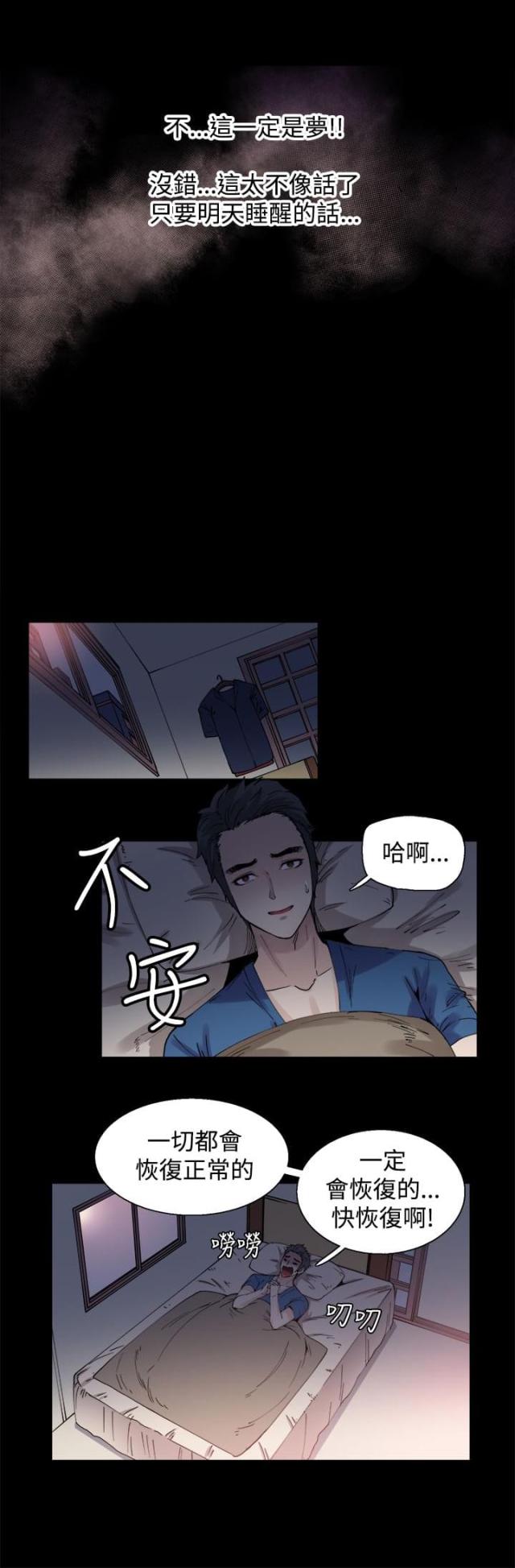 整容针多少钱漫画,第2话1图