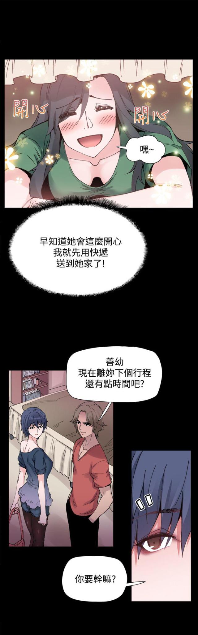 整容前后对比动画漫画,第3话3图