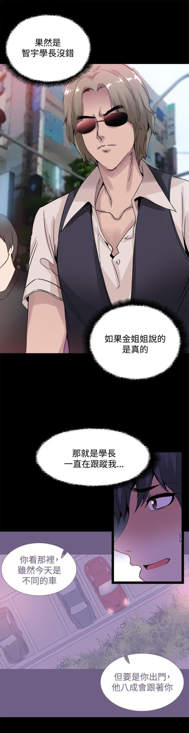 整容前后对比动画漫画,第19话3图
