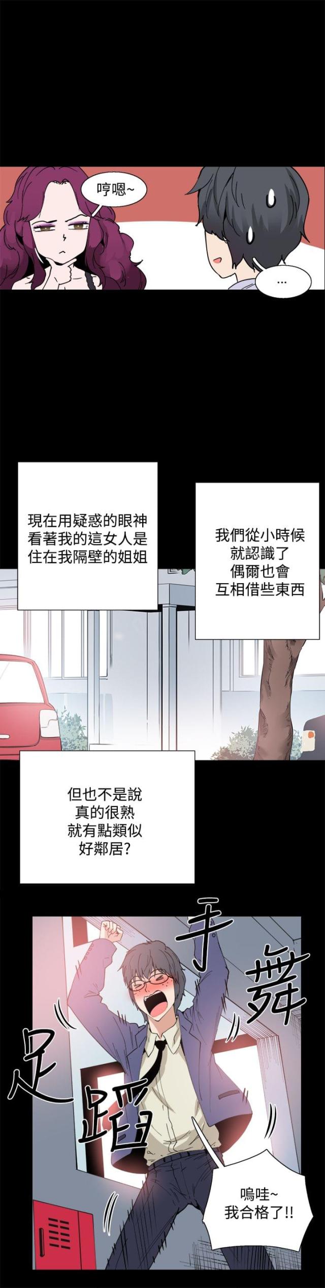 整容前后对比动画漫画,第11话4图