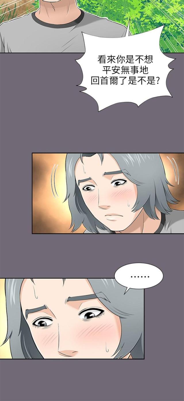 居家隔离几天可解除隔离漫画,第16话4图