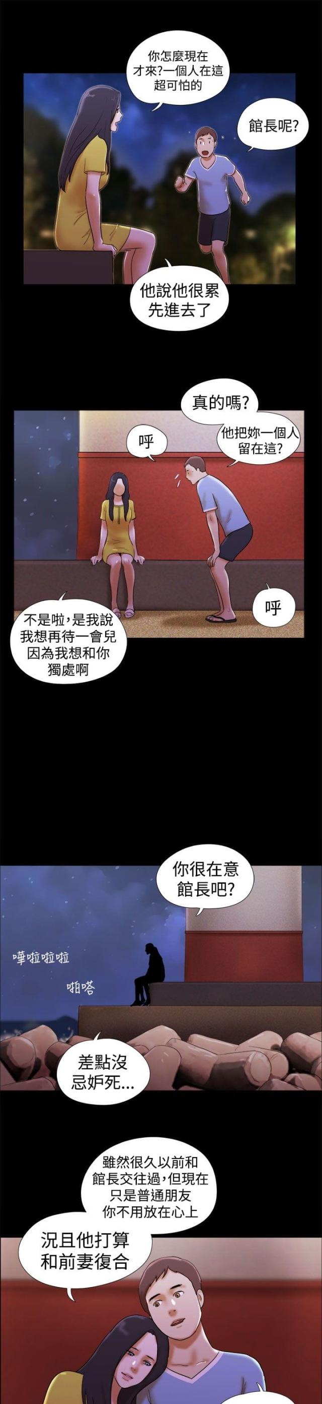 临时结伴漫画,第34话3图
