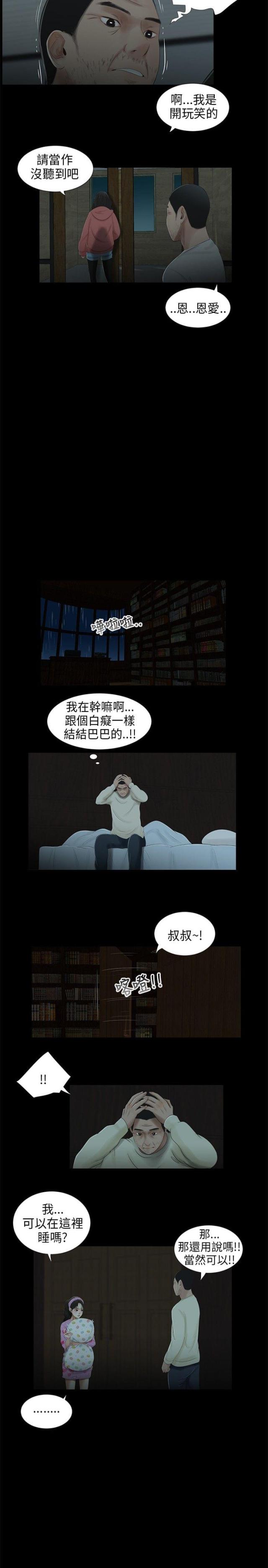 秘密日记全集漫画,第38话5图