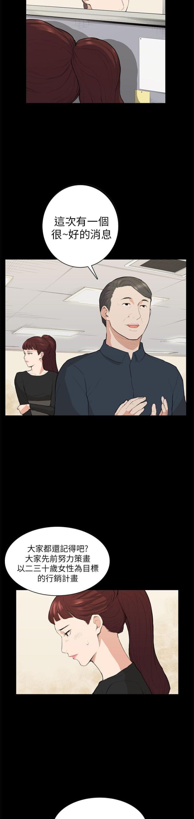 操控者电视剧下载漫画,第14话3图