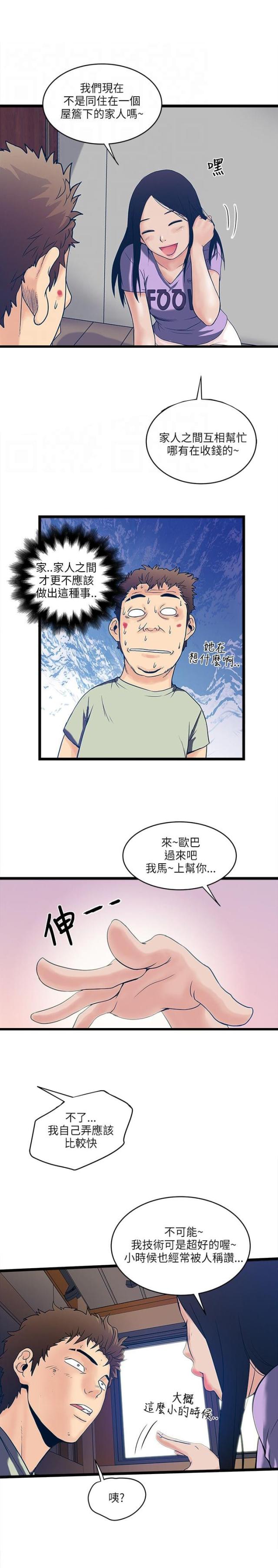 同室操戈猜一字漫画,第13话5图