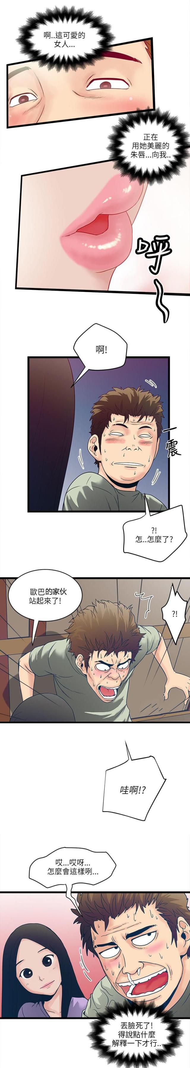 同室操戈猜一字漫画,第13话1图