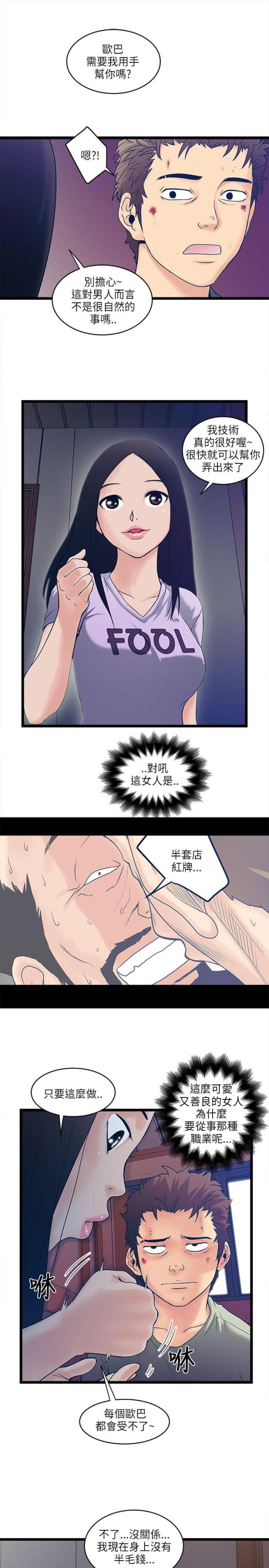 同室操戈猜一字漫画,第13话3图