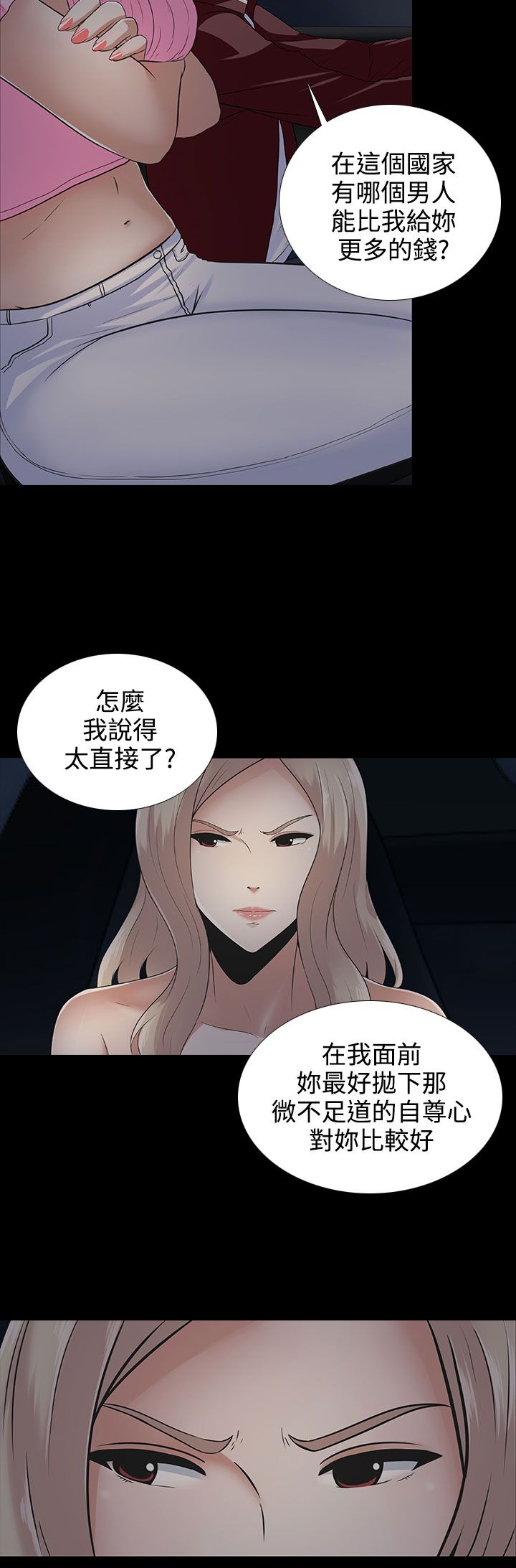 拜金女抛弃穷男友五年后成董事长漫画,第10话4图