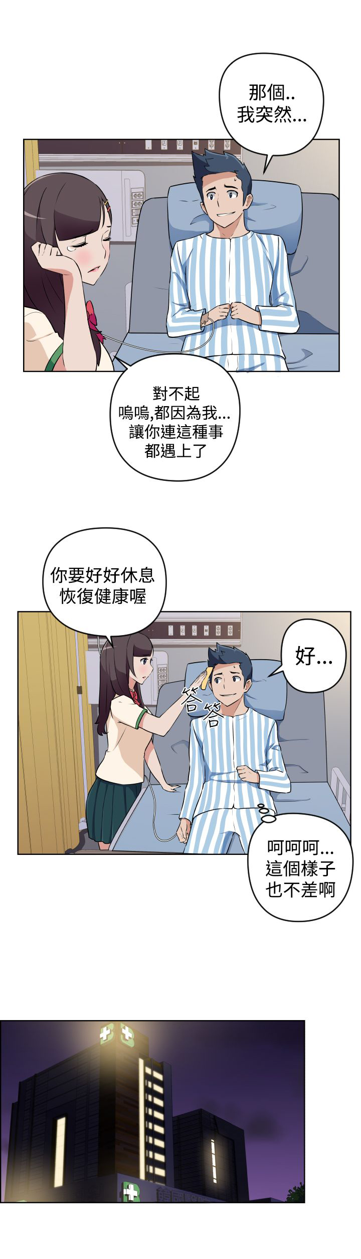 青年发型男学生图片漫画,第12话4图